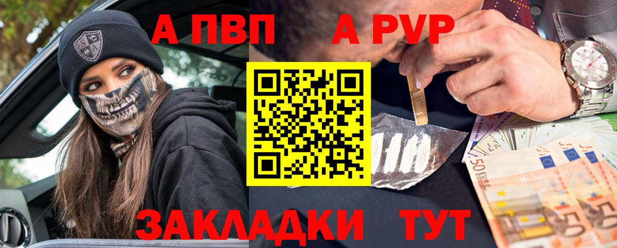 APVP кристаллы Междуреченск