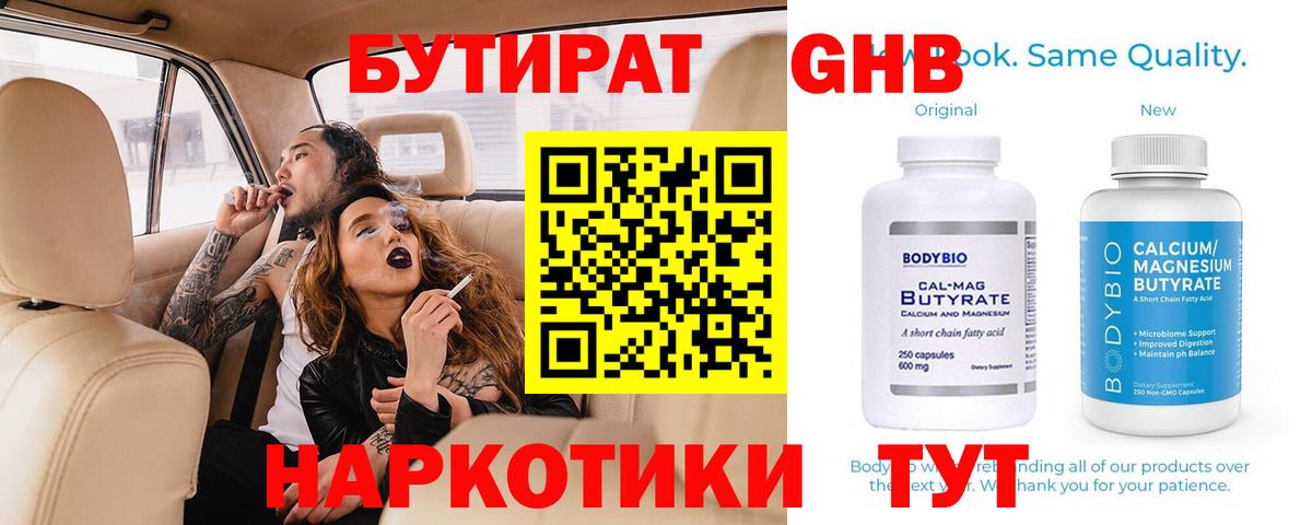 Междуреченск  Бутират  Вход с VPN  Бутират оксана 