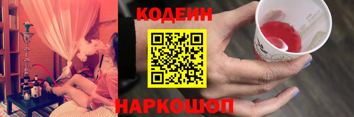 Междуреченск  Кодеиновый сироп Lean напиток Lean (лин)  Вход с VPN  Кодеин напиток Lean (лин) 