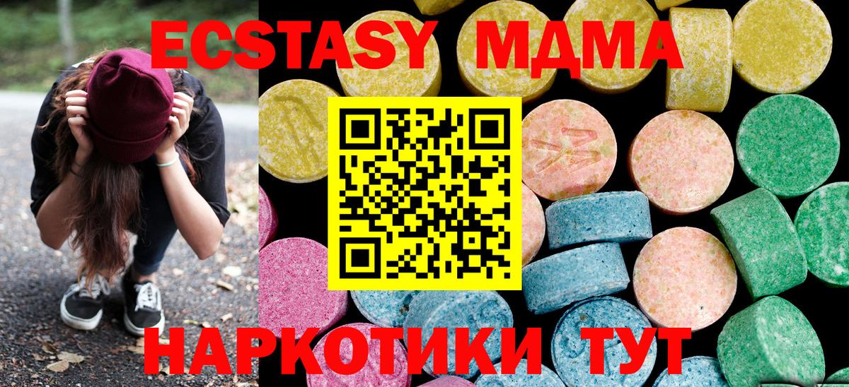 ЭКСТАЗИ MDMA  ЭКСТАЗИ  Междуреченск  ЭКСТАЗИ 300 mg  Вход с VPN 