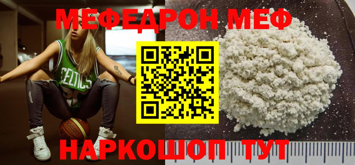 Меф  Междуреченск