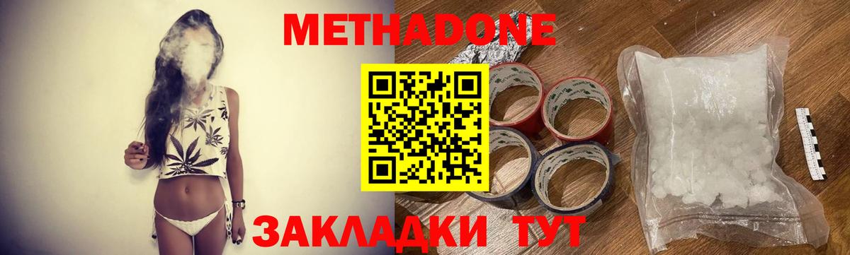 МЕТАДОН VHQ  Вход с VPN  Междуреченск 